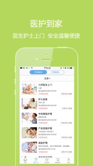 泓华医疗截图2