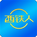 西铁人正版