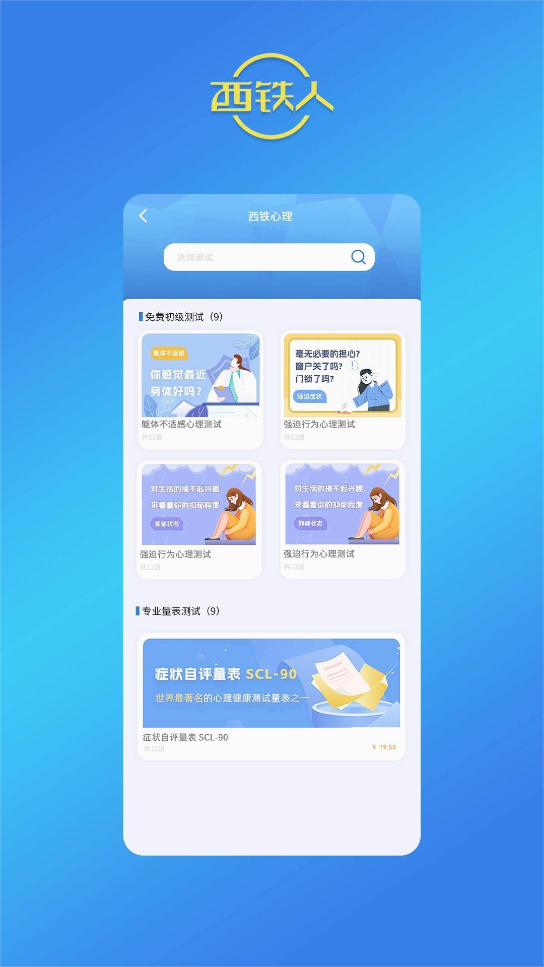 西铁人正版