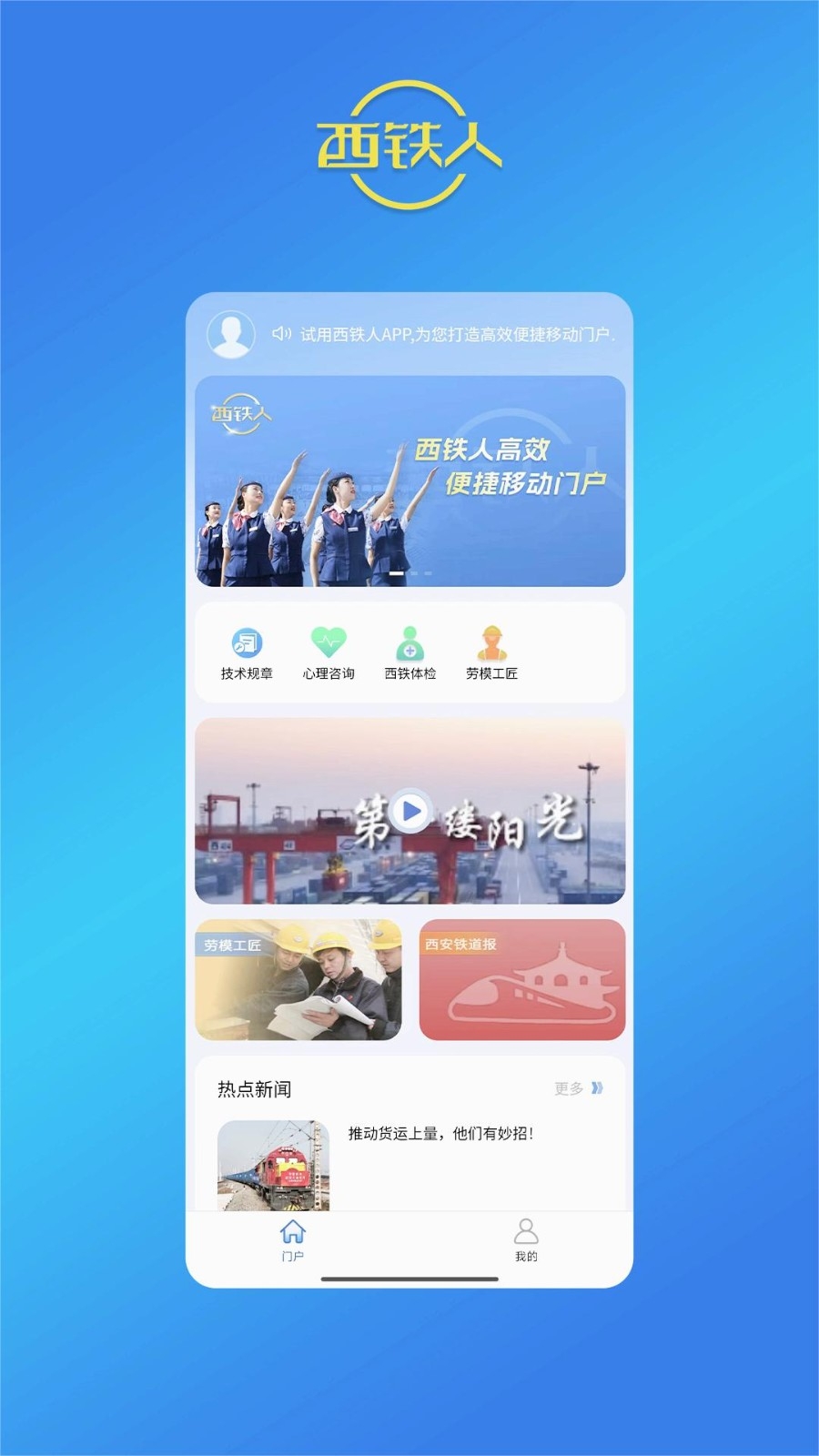 西铁人正版截图3