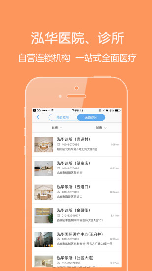 泓华医疗截图1
