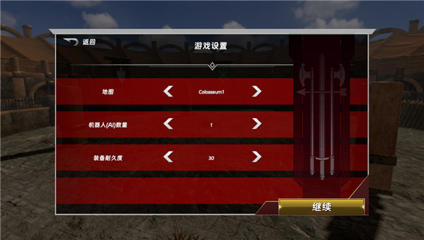 半血剑斗MOD截图3