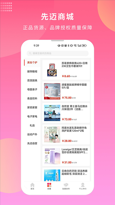 先迈网截图2