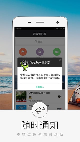 超级俱乐部手机版截图0