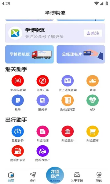 学博掌上物流平台2025  安卓版截图0