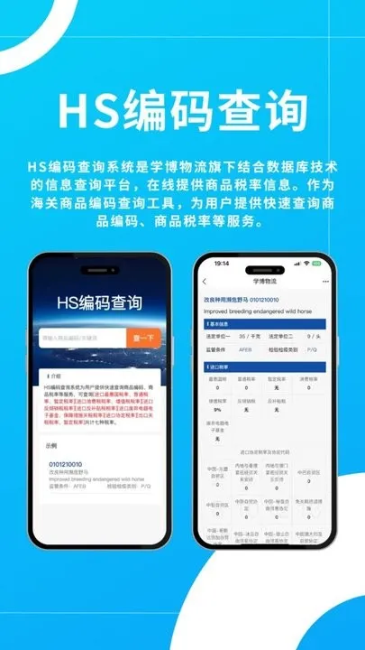学博掌上物流平台2025  安卓版