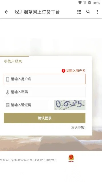 深圳烟草网上订货平台(深圳烟订货)  手机版截图1