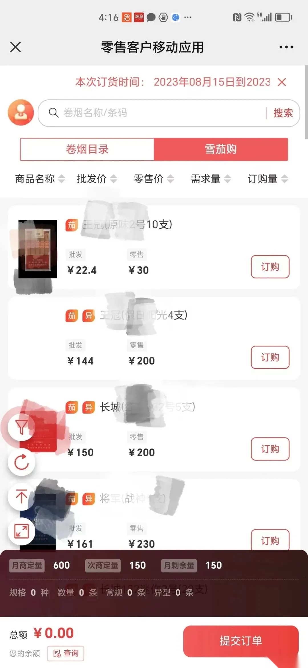 深圳烟草网上订货平台(深圳烟订货)  手机版