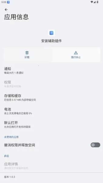 安装辅助插件(智能安装守护)  安卓版截图1