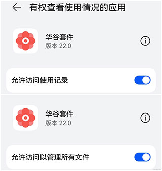 华谷套件2025最新版