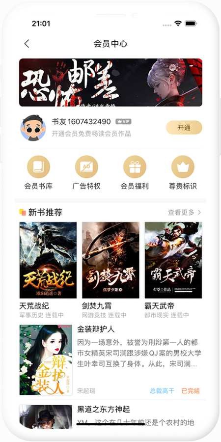 瞪眼小说手机版截图1