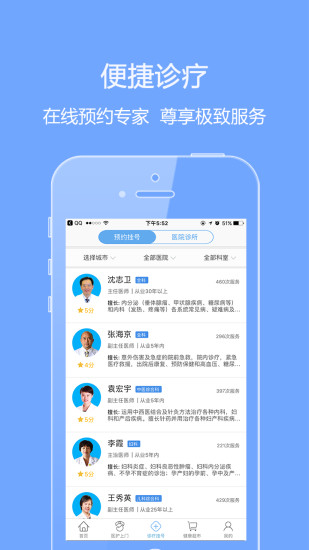 泓华医疗截图4