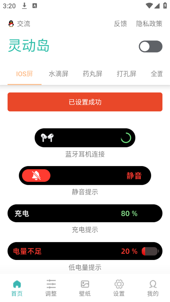 万象灵动岛最新版截图0