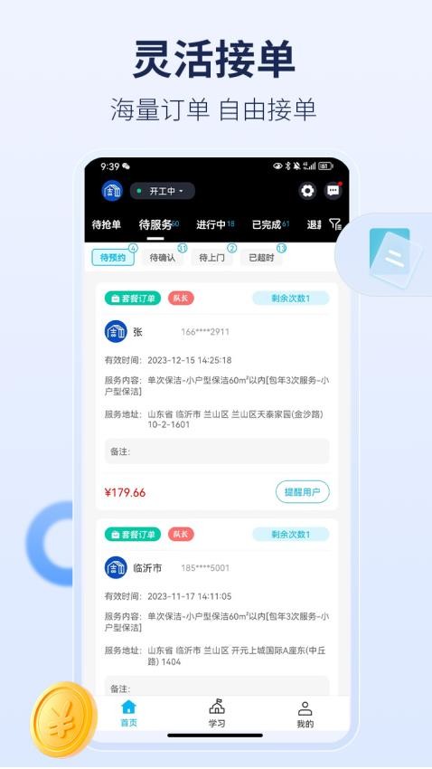 周周家服截图2