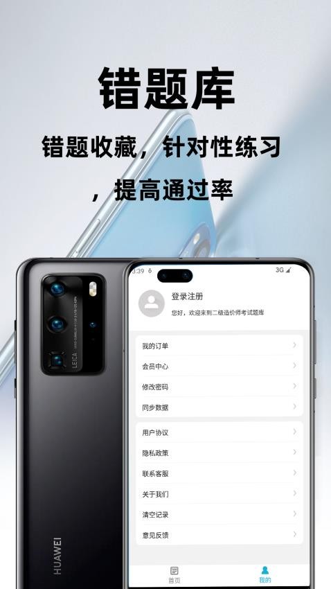 二级造价师百分题库免费版截图3