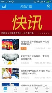 河南广播截图2