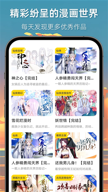 漫想世界正版截图3