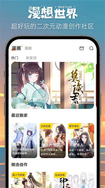 漫想世界正版截图0