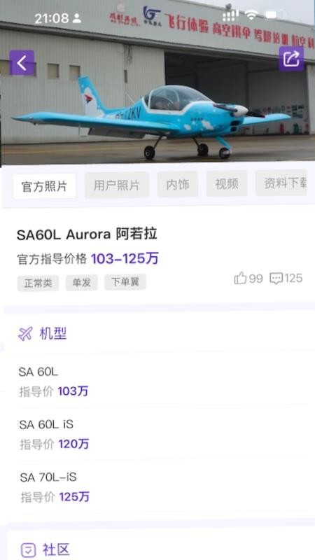 梦想机库截图3