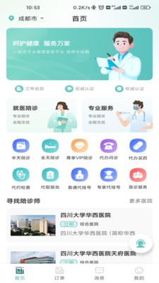 轻享陪诊截图2
