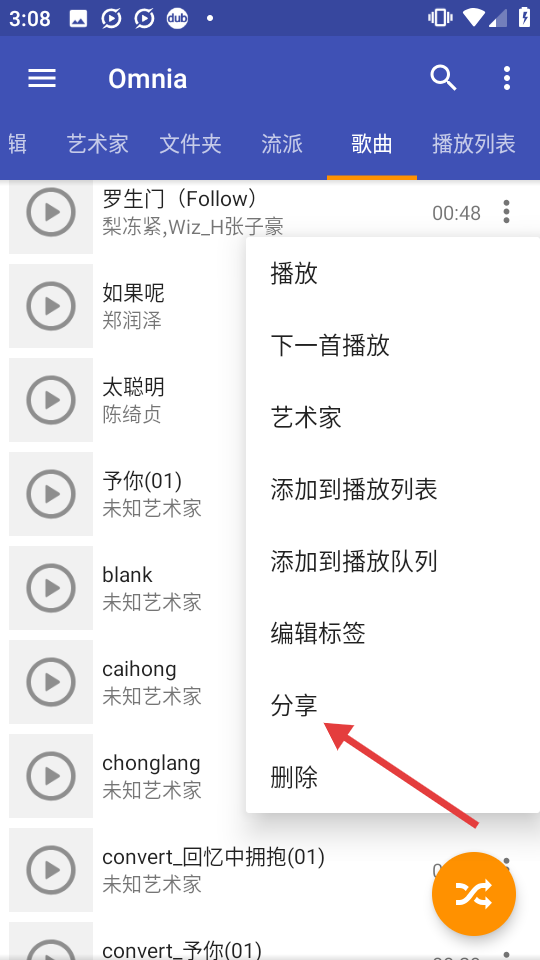 omnia音乐播放器高级版