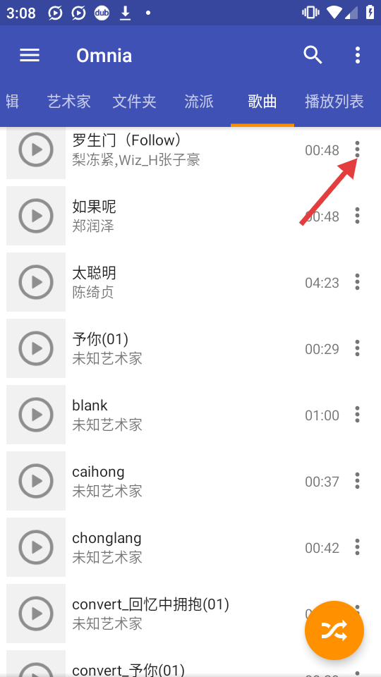 omnia音乐播放器高级版