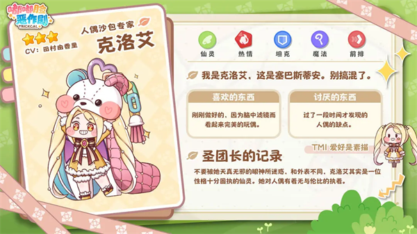 嘟嘟脸恶作剧韩服(TrickcalRevive安装器)