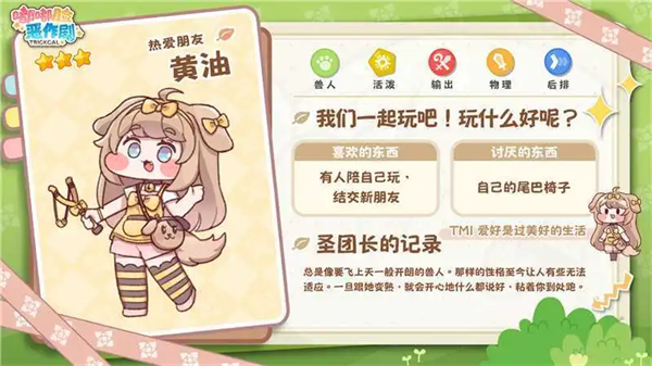 嘟嘟脸恶作剧韩服(TrickcalRevive安装器)