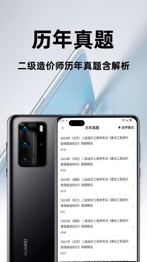 二级造价师百分题库免费版截图1