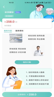 轻享陪诊截图1
