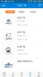 河南广播截图1