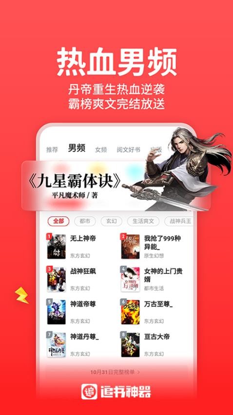 追书神器正版截图1