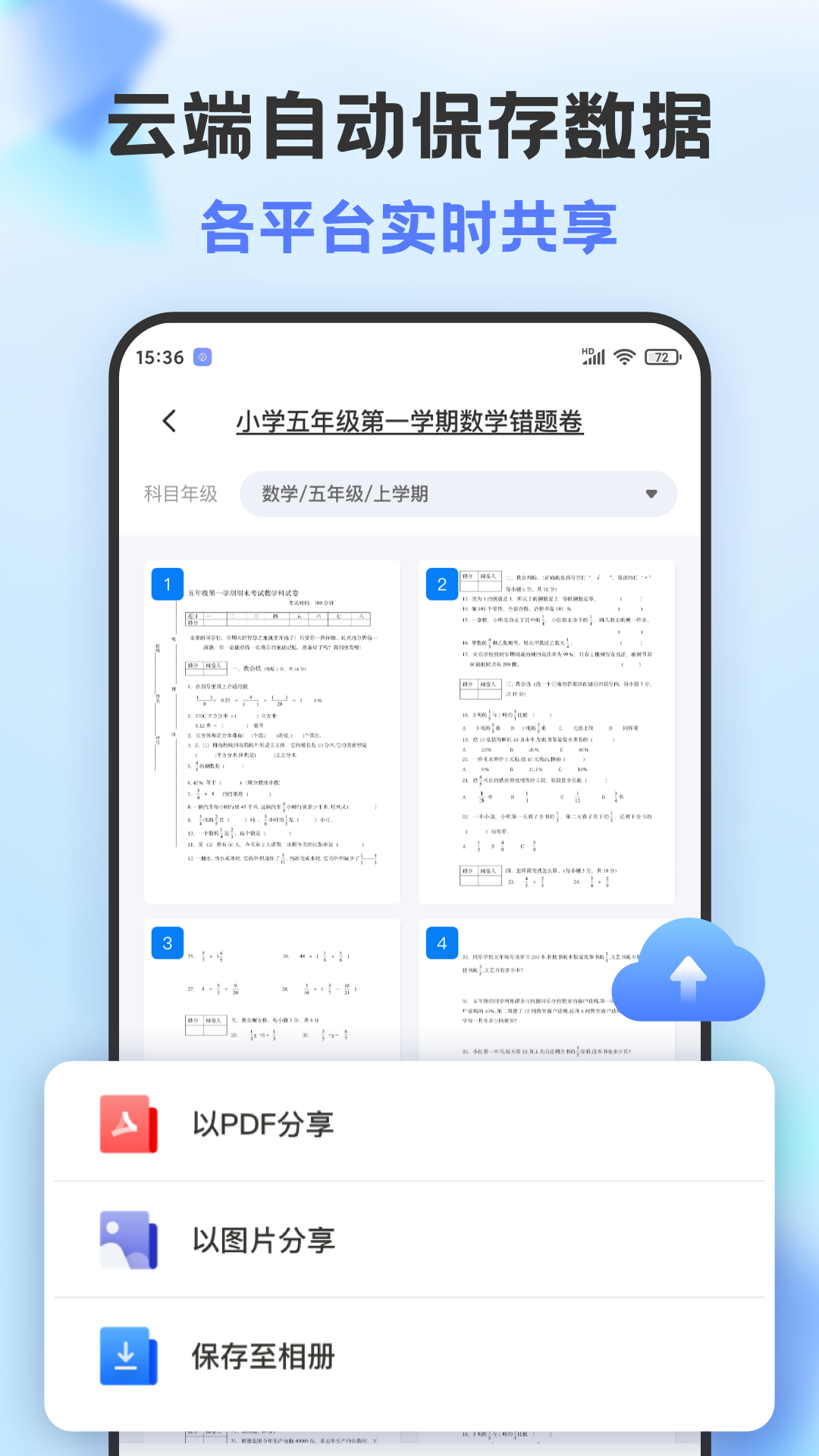 错题打印机最新版截图1