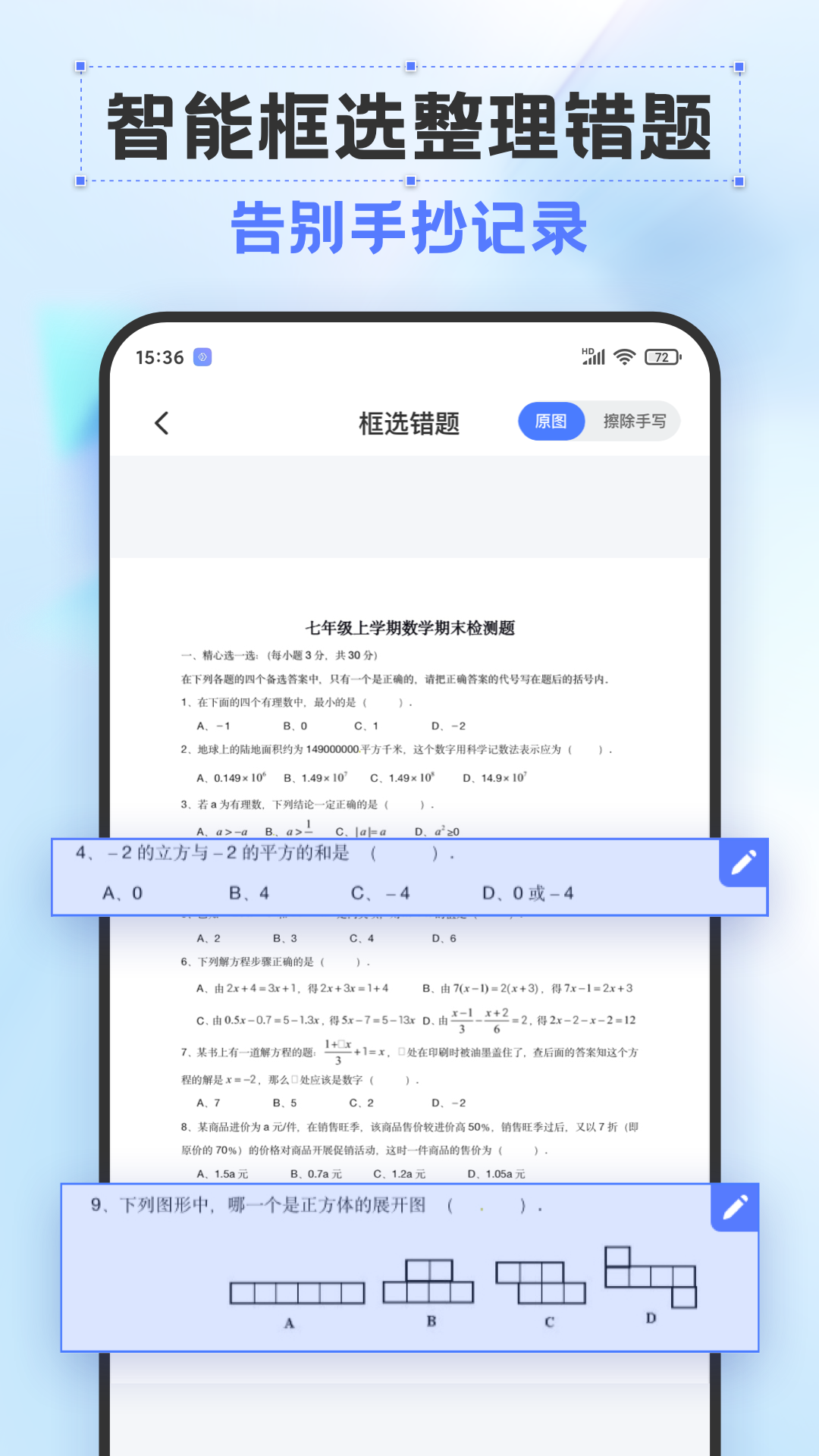 错题打印机最新版截图4