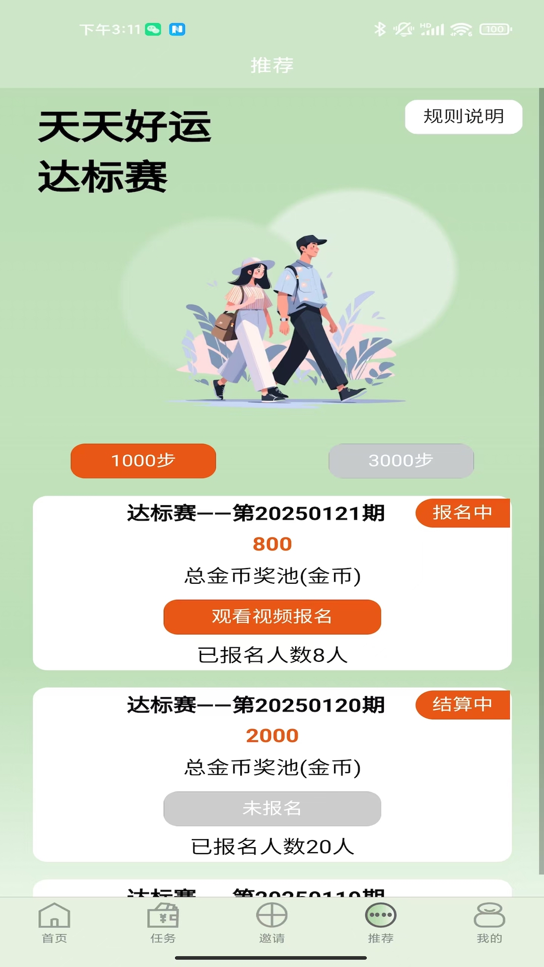 赏金时间截图0