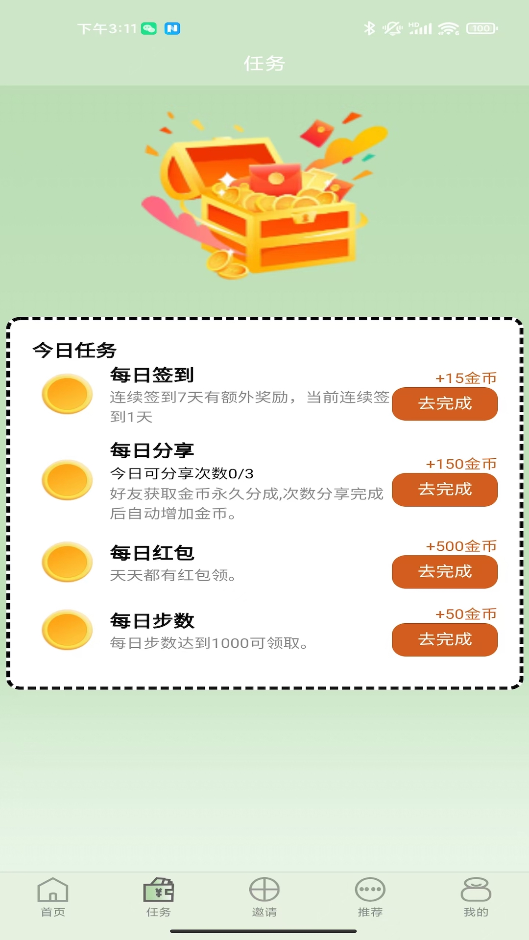 赏金时间截图2