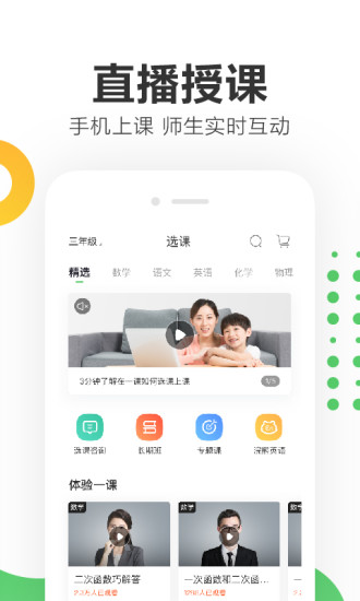作业帮一课截图1