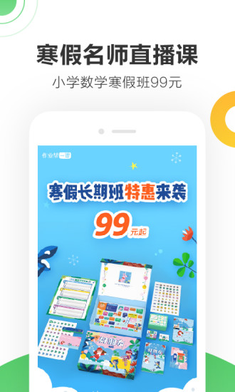 作业帮一课截图0