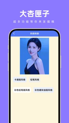 大杏匣子截图1