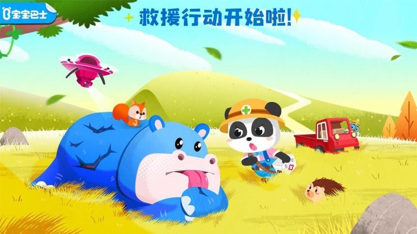 宝宝救援队最新版截图4