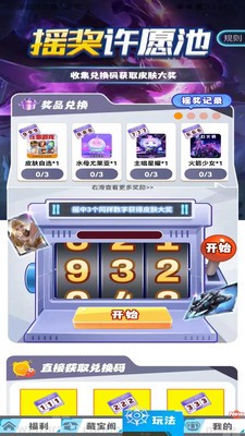 我要赢皮肤截图0