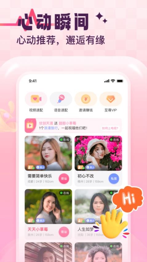 心动缘分截图3