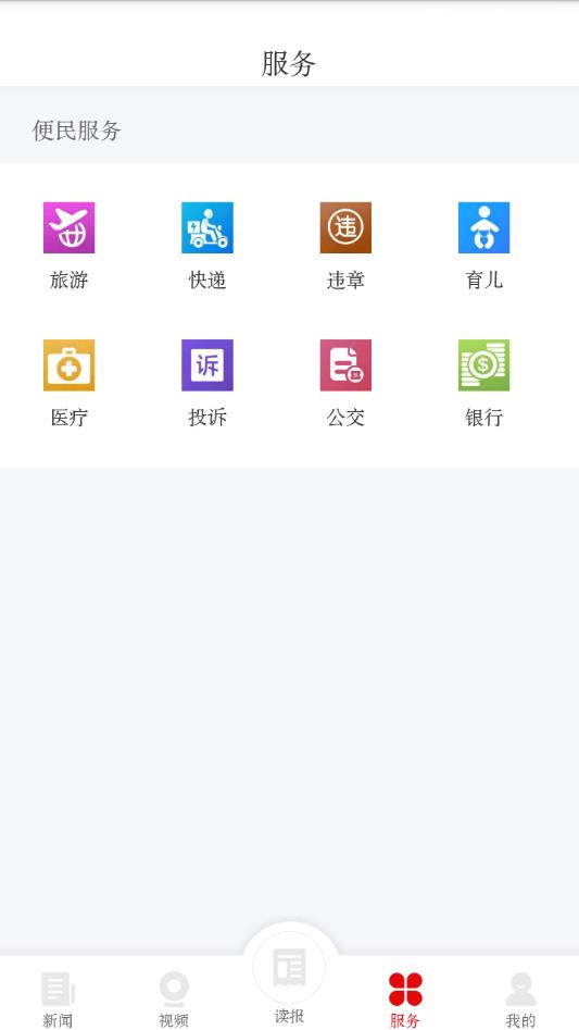岳阳日报截图3