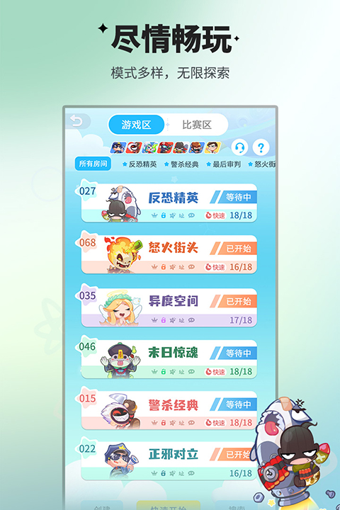 谁是卧底安装截图1