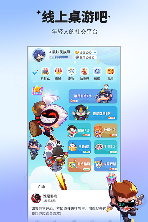 谁是卧底安装截图0