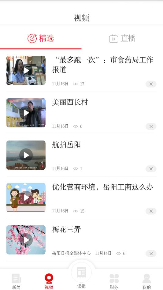 岳阳日报截图2