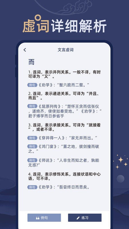 文言文练习截图0