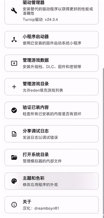 eden模拟器安卓版截图2
