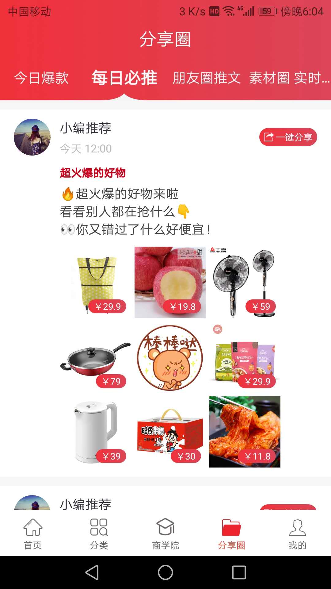 优享淘截图4