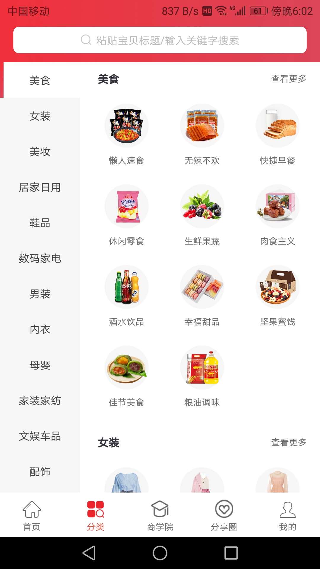 优享淘截图3